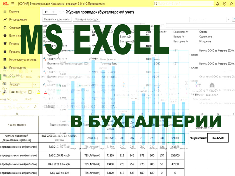 Специализированный семинар «Применение Excel в бухгалтерии».