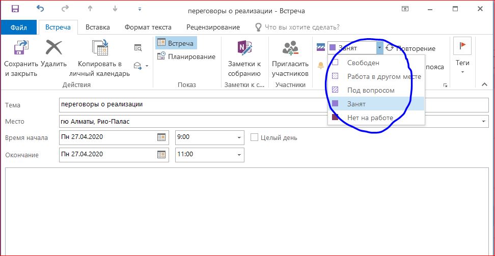 События календаря Outlook. Мероприятия, встречи, собрания и задачи.